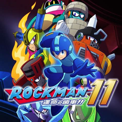 PC端Mega Man 11 / ロックマン11 運命の歯車!!作弊和修改器.